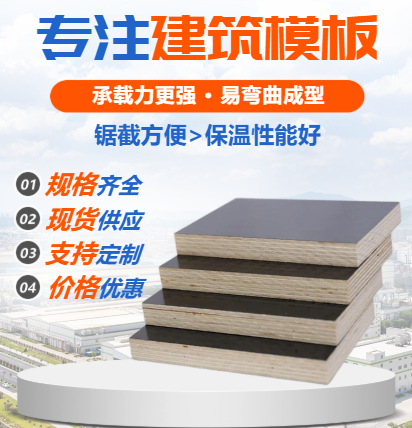 建筑模板：南方按模板和北方覆膜清水模板有什么區(qū)別？